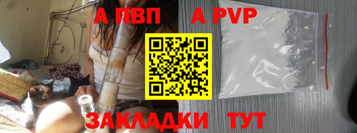 Электросталь  А ПВП СК КРИС  A PVP кристаллы  Вход с VPN  A-PVP мука 