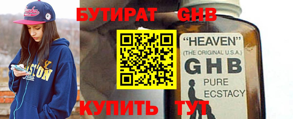 Бутират бутик Электросталь