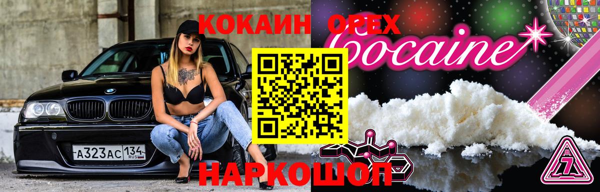 Электросталь  COCAIN VHQ  Вход с VPN 