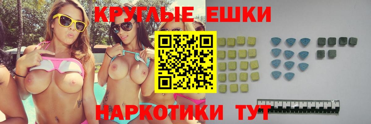 ЭКСТАЗИ круглые Электросталь