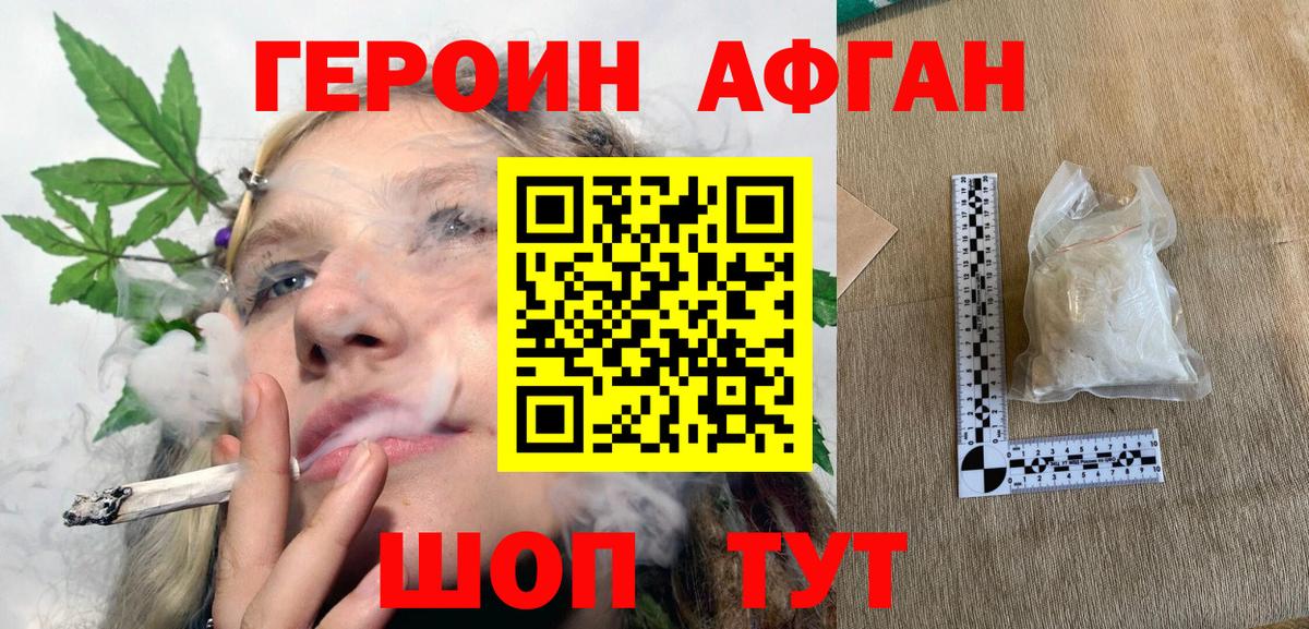 ГЕРОИН герыч  Вход с VPN  Электросталь 
