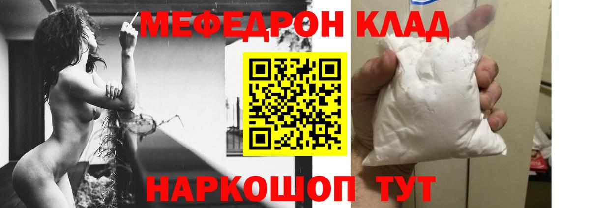 Электросталь  Меф кристаллы  Вход с VPN  МЯУ-МЯУ  МЯУ-МЯУ мука 