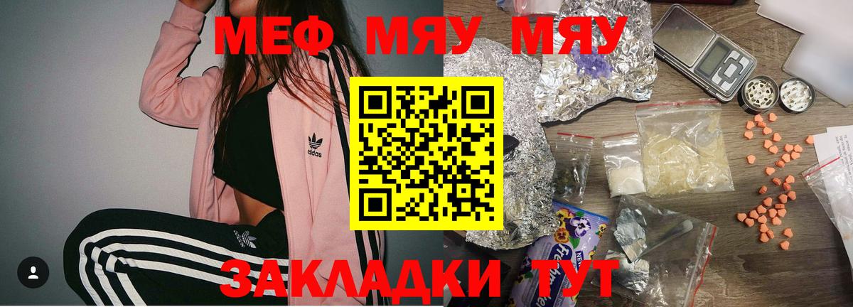 Мефедрон кристаллы Электросталь