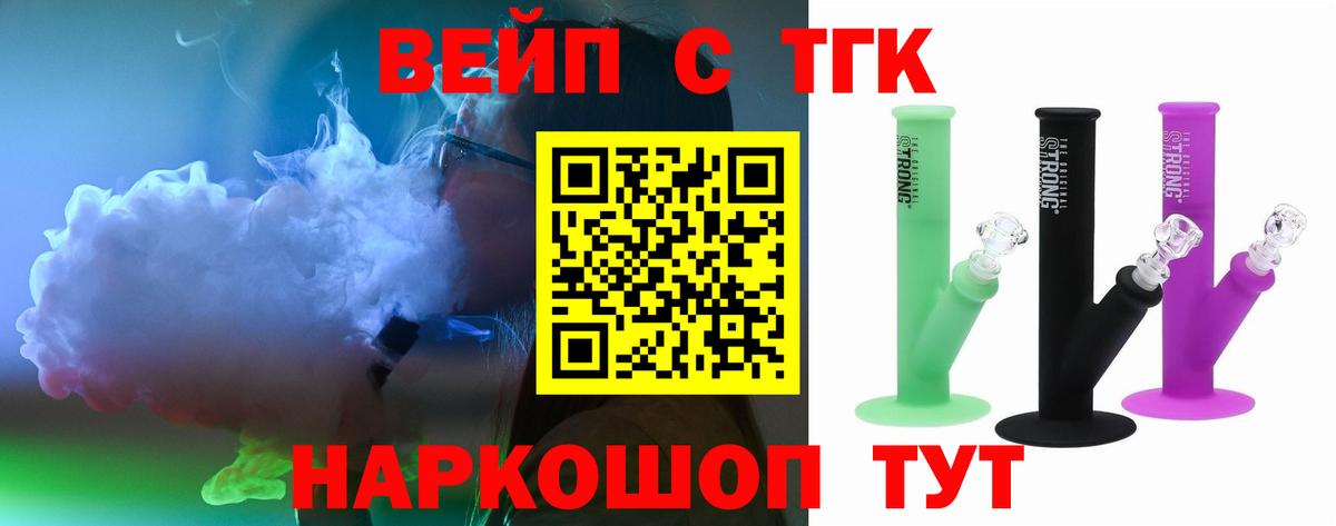 ТГК жижа Электросталь